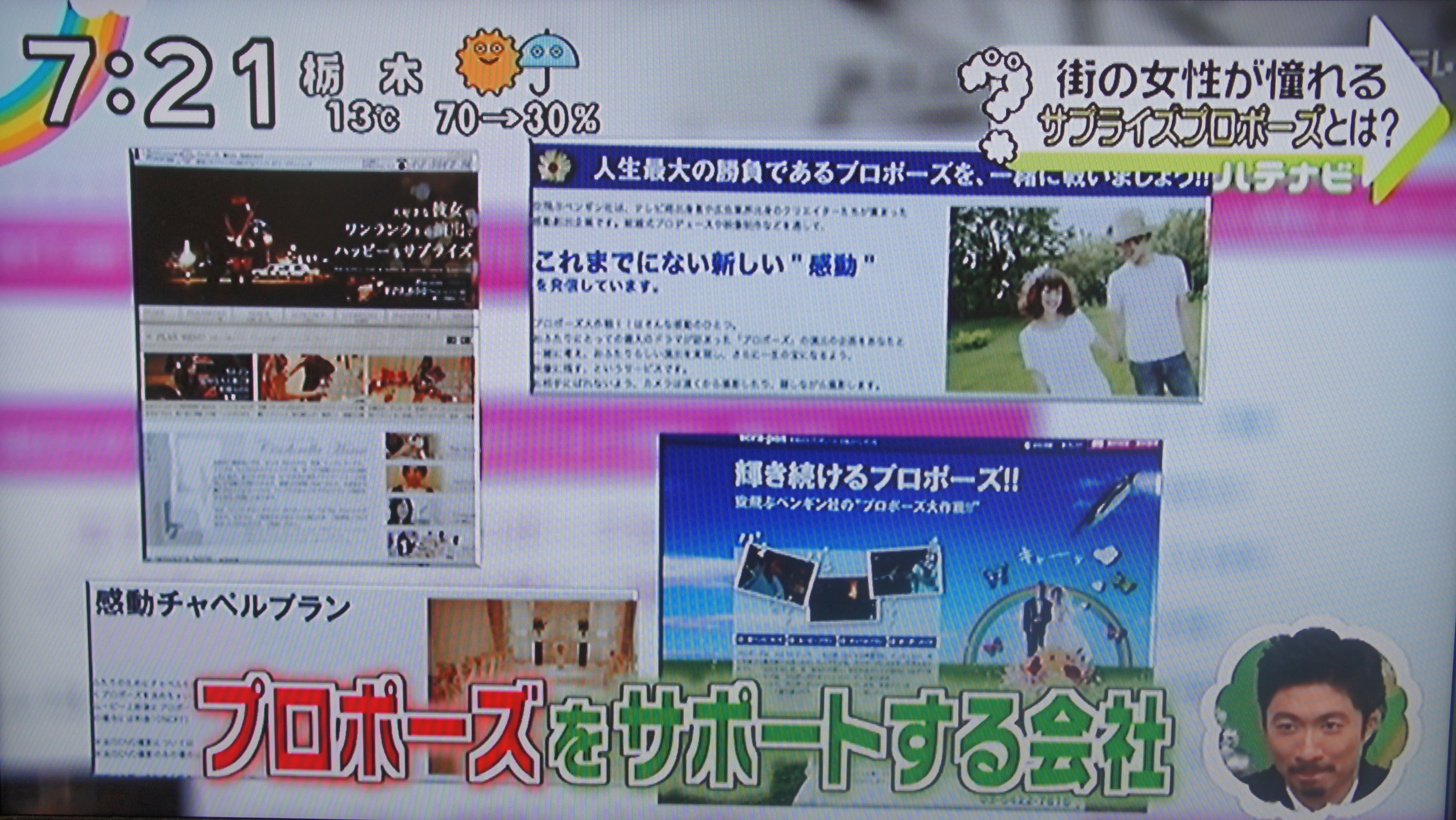 日本テレビ「ZIP！」にて弊社サービス「プロポーズ大作戦」が取り上げられました！