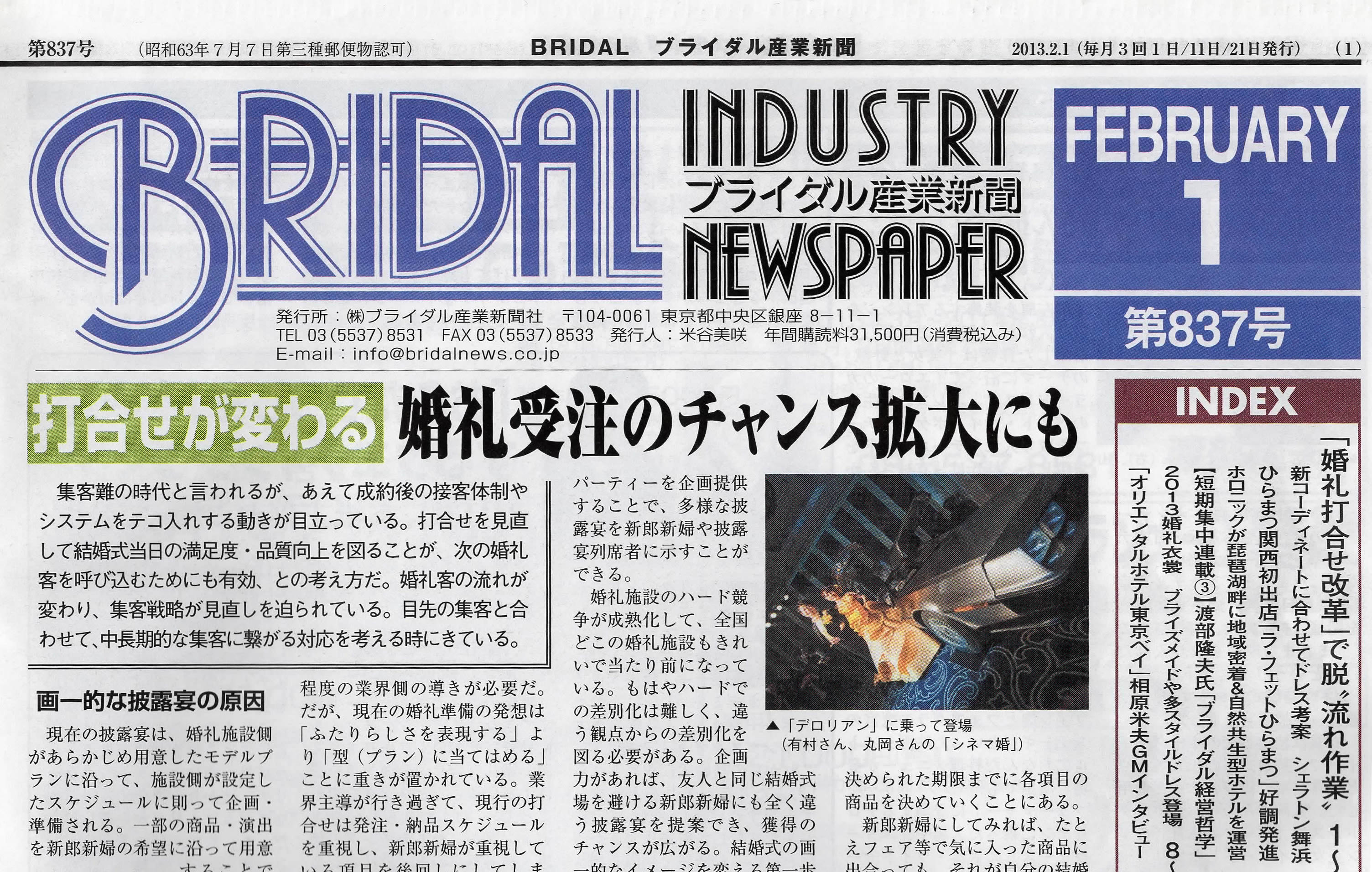 ブライダル産業新聞「BRIDAL 2月号」に弊社が取り上げられました
